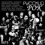 Русский Рок. Лучшее 2018 музыку скачать Русский Рок. Лучшее 2018 музыку торрент