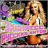 Экспресс русских хитов на Hit FM №3 скачать торрент файл