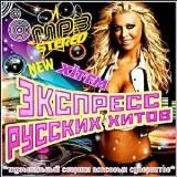 Экспресс русских хитов на Hit FM №3 музыку скачать Экспресс русских хитов на Hit FM №3 музыку торрент