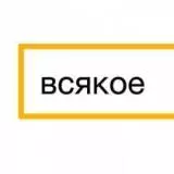 Ленинград - Всякое Ленинград - Всякое торрент