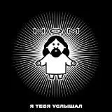 НОМ - Я тебя услышал музыку скачать НОМ - Я тебя услышал музыку торрент