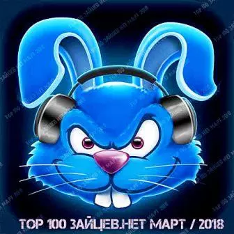 Top 100 Зайцев.Нет Март музыку скачать Top 100 Зайцев.Нет Март музыку торрент