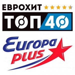 ЕвроХит Топ 40 Europa Plus 13.04. скачать Сборник песен торрент