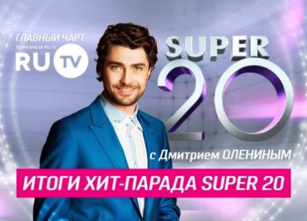 Сборник клипов - Чарт Супер 20 от RU TV [Март] скачать Сборник песен торрент