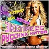 Экспресс русских хитов на Hit FM (7) музыку скачать Экспресс русских хитов на Hit FM (7) музыку торрент