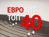 Еврохит Топ 40 [Апрель] скачать торрент файл