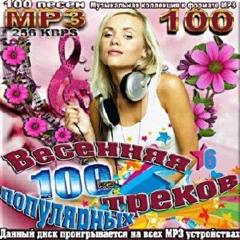 Весенняя 100-ка популярных треков.# 6 скачать торрент файл