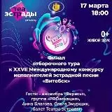 Славянский базар 2018. Финал отборочного тура XXVII Международного конкурса исполнителей эстрадной песни музыку скачать Славянский базар 2018. Финал отборочного тура XXVII Международного конкурса исполнителей эстрадной песни музыку торрент