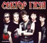 Сектор Газа - Лучшее музыку скачать Сектор Газа - Лучшее музыку торрент