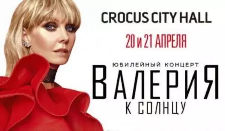 Валерия - Концерт. К Солнцу Валерия - Концерт. К Солнцу торрент