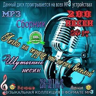 Легко на сердце от песни весёлой Легко на сердце от песни весёлой торрент