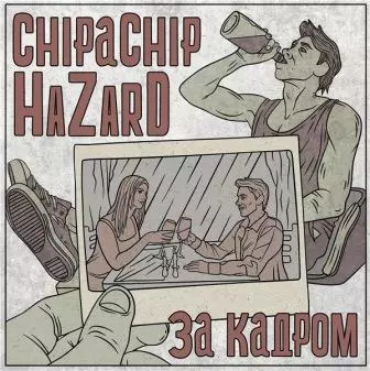 ChipaChip & Hazard - За кадром ChipaChip & Hazard - За кадром торрент