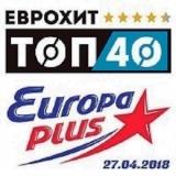 ЕвроХит Топ 40 Europa Plus 27.04 скачать Сборник песен торрент