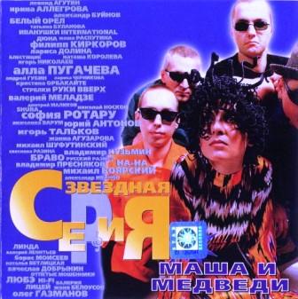 Маша и медведи - Звездная серия скачать торрент файл