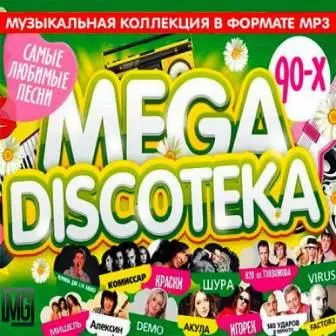Русская Mega Дискотека 90-х музыку скачать Русская Mega Дискотека 90-х музыку торрент