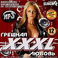 Грешная любовь ХХХL. Версия 12 музыку скачать Грешная любовь ХХХL. Версия 12 музыку торрент