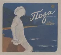 Поза - Солнцедар музыку скачать Поза - Солнцедар музыку торрент