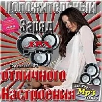 Положительный заряд Hit FM музыку скачать Положительный заряд Hit FM музыку торрент