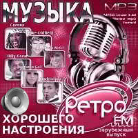 Музыка хорошего настроения. Retro Fm. Зарубежный скачать торрент файл