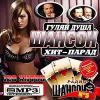 Гуляй Душа. Хит-Парад музыку скачать Гуляй Душа. Хит-Парад музыку торрент