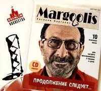Евгений Маргулис - Продолжение Следует... Евгений Маргулис - Продолжение Следует... торрент