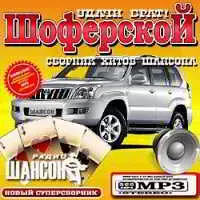 Удачи брат! Шоферской Удачи брат! Шоферской торрент