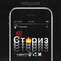 DJ Nik One - Сториз музыку скачать DJ Nik One - Сториз музыку торрент