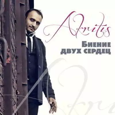Akritis - Биение двух сердец Akritis - Биение двух сердец торрент