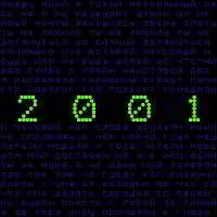 2001 музыку скачать 2001 музыку торрент