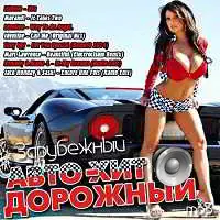 Авто - Хит Дорожный зарубежный музыку скачать Авто - Хит Дорожный зарубежный музыку торрент