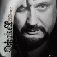 Стас Михайлов - Джокер Стас Михайлов - Джокер торрент