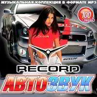 Автозвук На Радио Record музыку скачать Автозвук На Радио Record музыку торрент