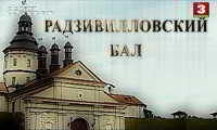 Опера - Радзивиловский бал. (Вечера Большого театра в замке Радзивиллов) скачать торрент файл