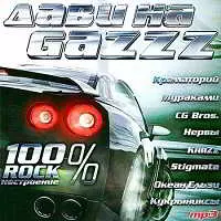 Дави на Gazzz музыку скачать Дави на Gazzz музыку торрент