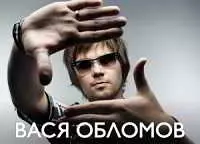Вася Обломов - 5 Albums, 11 Singles, 1 Live Вася Обломов - 5 Albums, 11 Singles, 1 Live торрент