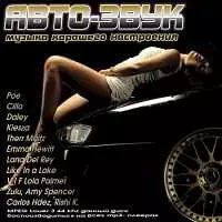 Авто-Звук. Музыка хорошего настроения музыку скачать Авто-Звук. Музыка хорошего настроения музыку торрент