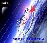 Europa Plus: ЕвроХит Топ 40 [01.06] скачать Сборник песен торрент