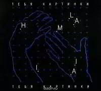 Alhimia - Тебя картинки Alhimia - Тебя картинки торрент