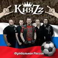 КняZz - Футбольная Россия музыку скачать КняZz - Футбольная Россия музыку торрент