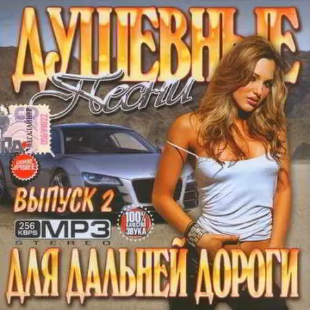 Душевные песни радио Шансон №2 Душевные песни радио Шансон №2 торрент