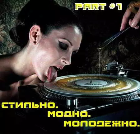 В Машину. Стильно, модно, молодежно музыку скачать В Машину. Стильно, модно, молодежно музыку торрент