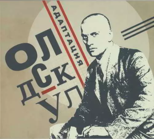 Адаптация - Олдскул музыку скачать Адаптация - Олдскул музыку торрент