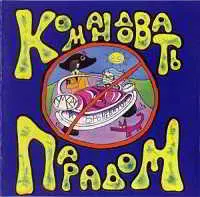 Умка и Броневичок - Командовать парадом Умка и Броневичок - Командовать парадом торрент
