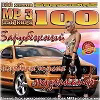 Зарубежный музыкайф. Клубная тусня музыку скачать Зарубежный музыкайф. Клубная тусня музыку торрент