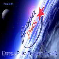 Europa Plus: ЕвроХит Топ 40 [29.06] скачать Сборник песен торрент