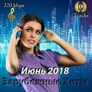 Зарубежные Хиты-Июнь музыку скачать Зарубежные Хиты-Июнь музыку торрент