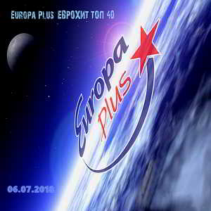 Europa Plus: ЕвроХит Топ 40 [06.07] скачать Сборник песен торрент