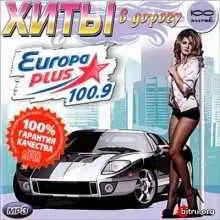 Хиты в дорогу от Europa Plus (6) музыку скачать Хиты в дорогу от Europa Plus (6) музыку торрент