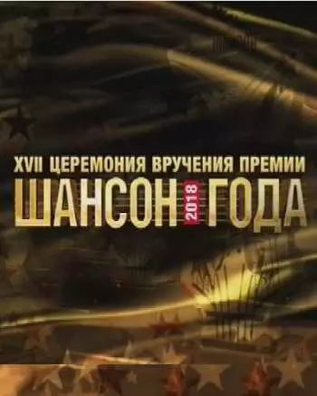 Шансон года 2018 (Эфир от 06.07.2018) музыку скачать Шансон года 2018 (Эфир от 06.07.2018) музыку торрент