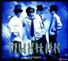 Пикник / Лучшее (2CD) Пикник / Лучшее (2CD) торрент